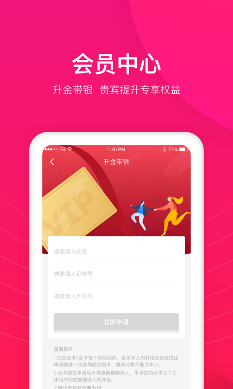 吉祥航空v5.7.1截图3