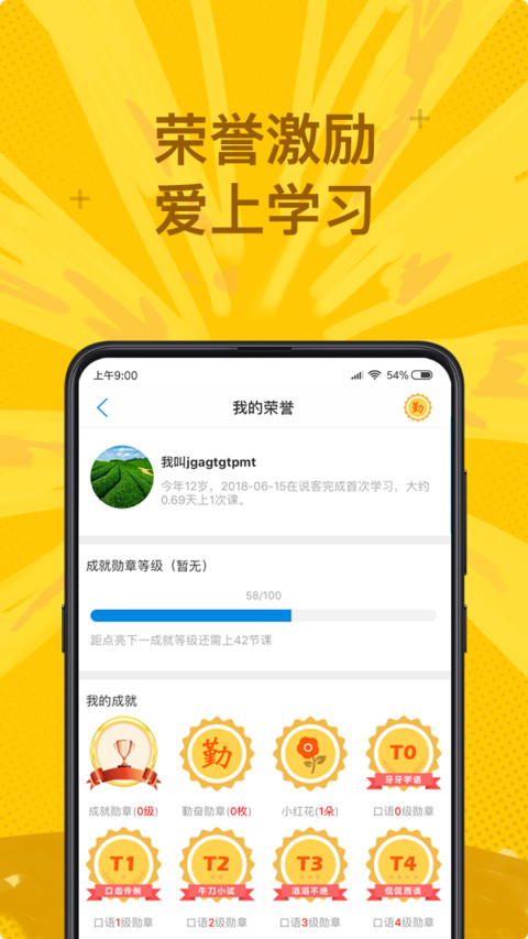 说客英语v9.2截图4