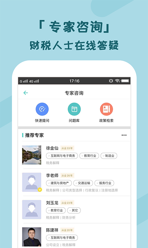 个税管家v3.0.9截图3