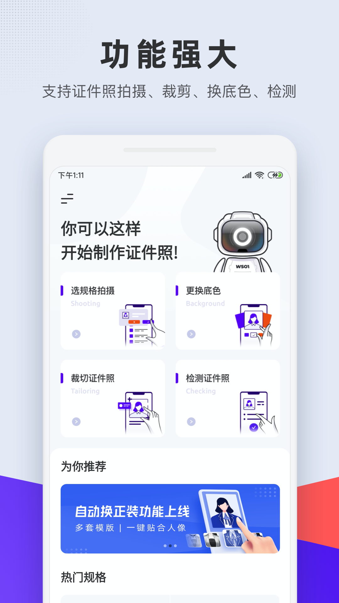 长宽快照v1.1.1截图1