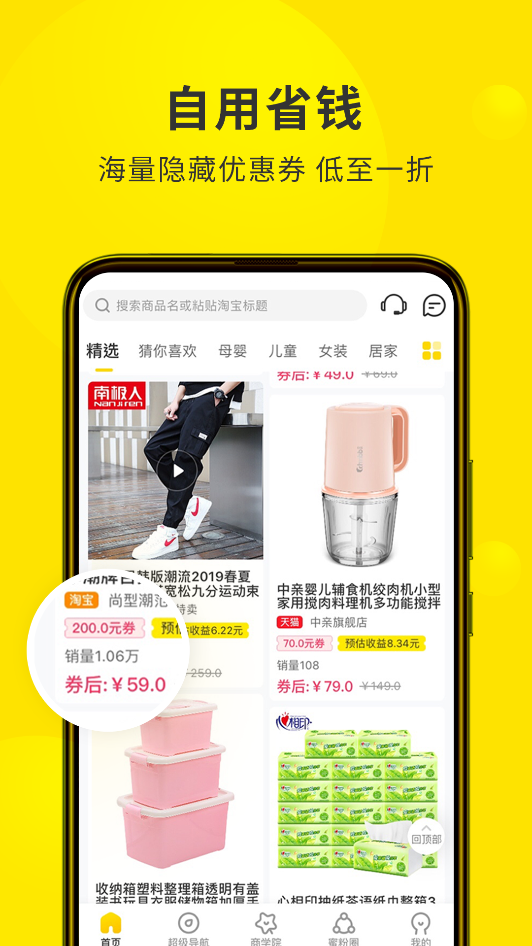 蜜源v5.3.2截图1