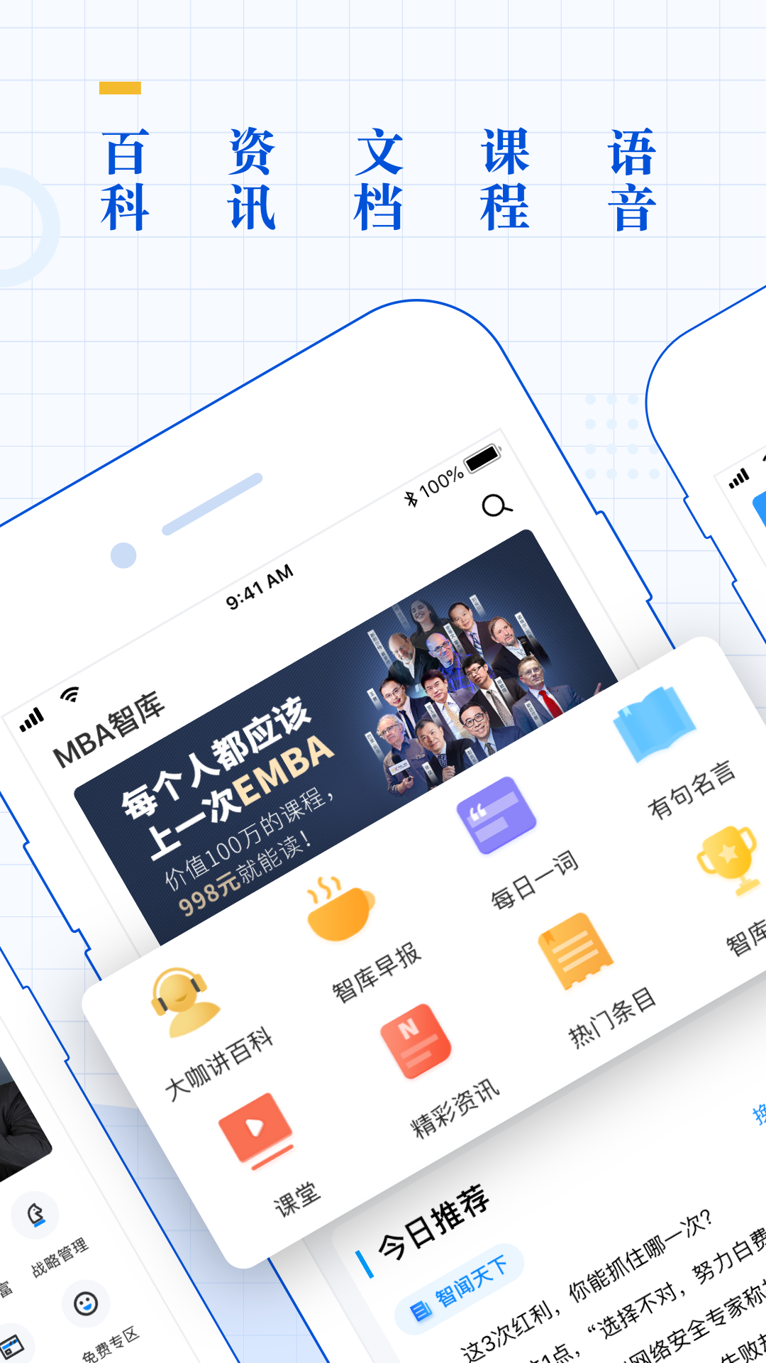 MBA智库v6.8.2截图2