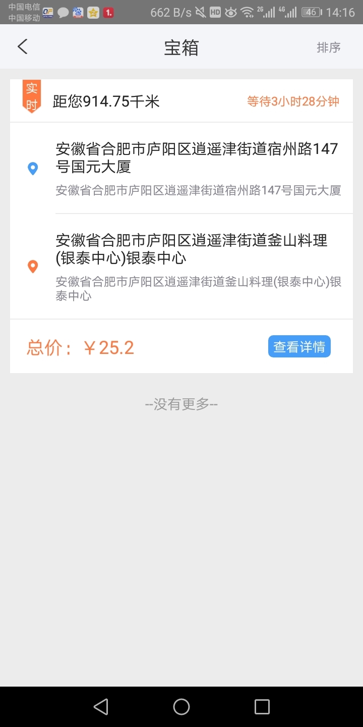 钱丰搬运司机版截图4