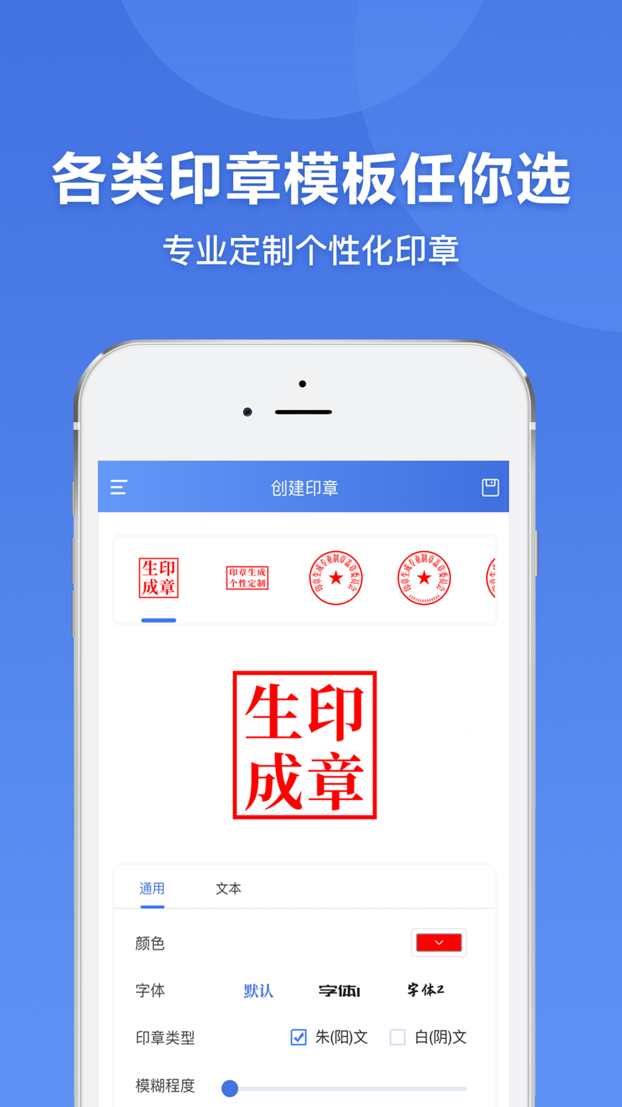 印章生成器v2.0.1截图1