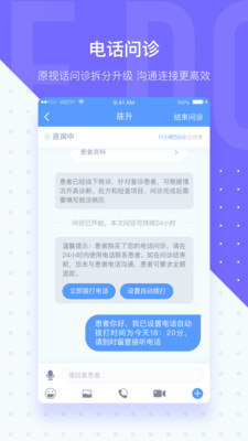 微医生v3.8.0.1截图3