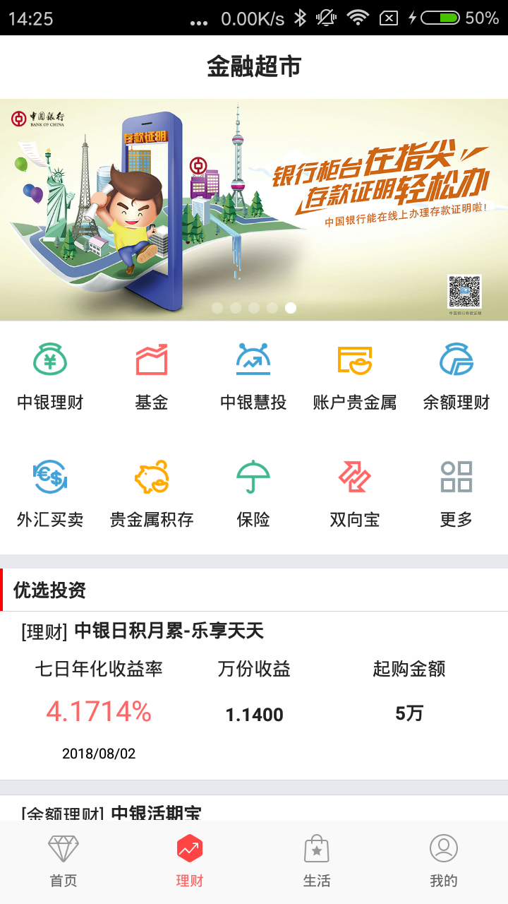 中国银行v6.3.0截图2