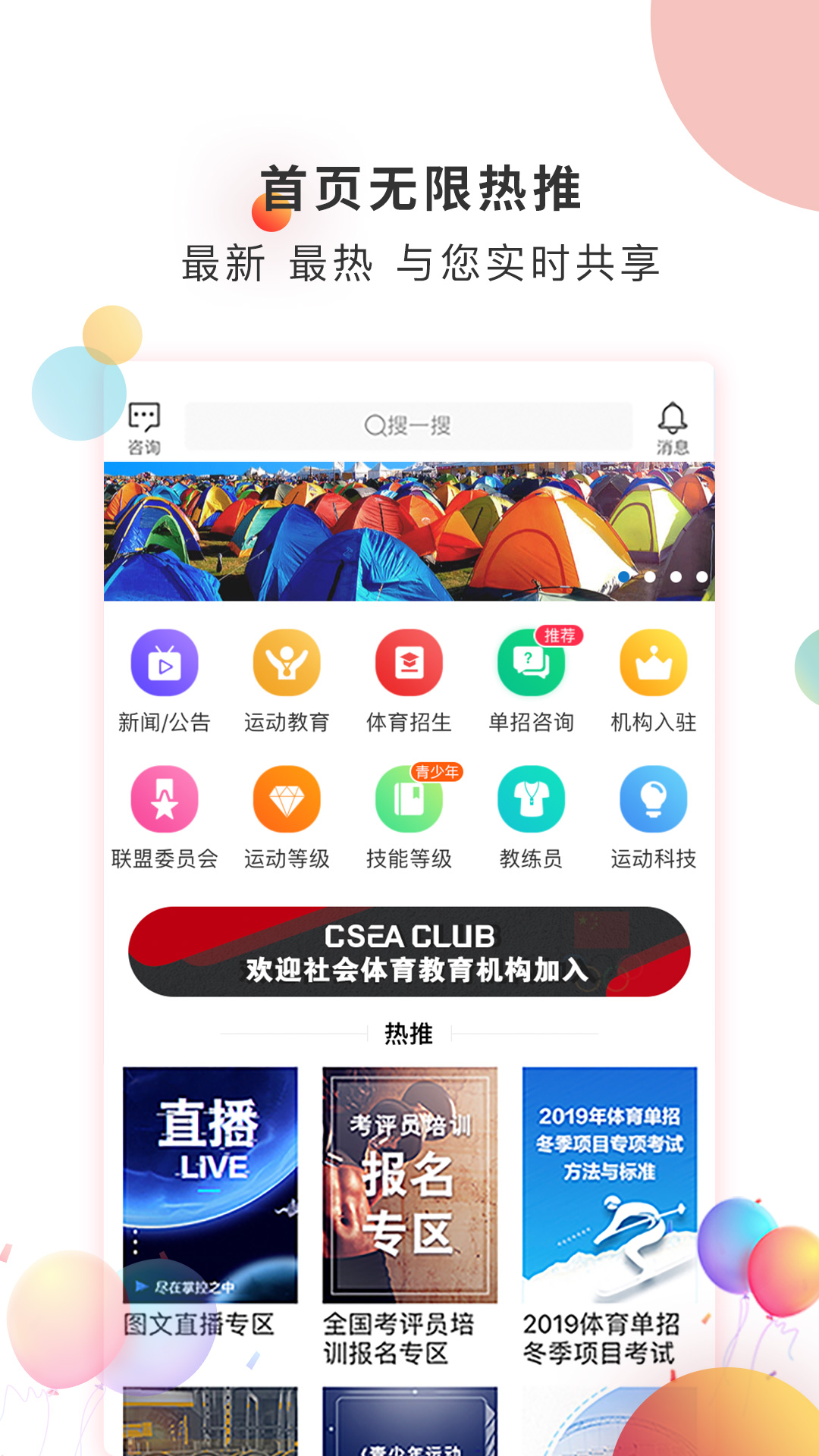 体教联盟v5.0.3截图2