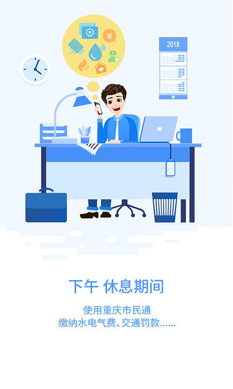 重庆市民通vv3.2.1截图4