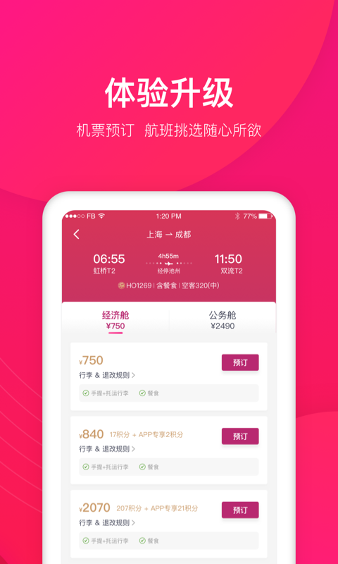 吉祥航空v5.7.1截图2