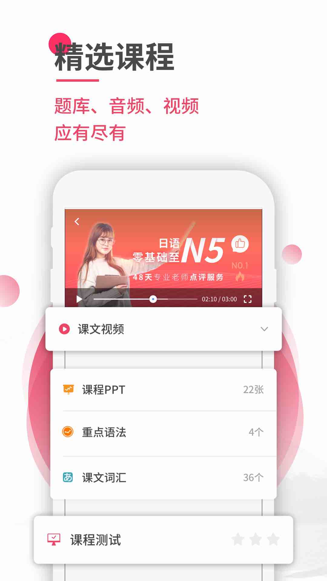 日语U学院v5.2.4截图3