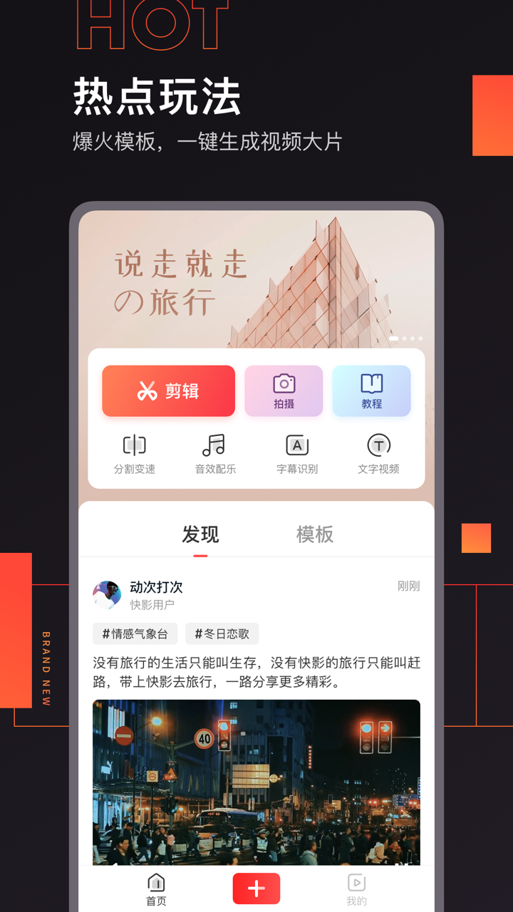 快影v4.3.0.403008截图1