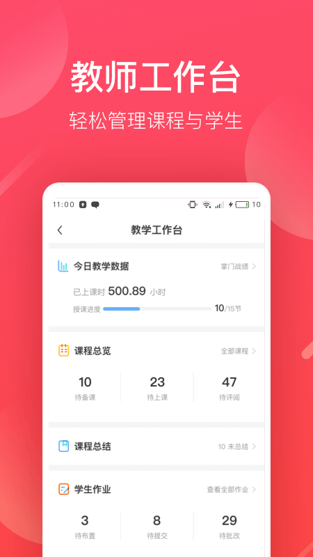 掌门好老师v4.1.1截图5