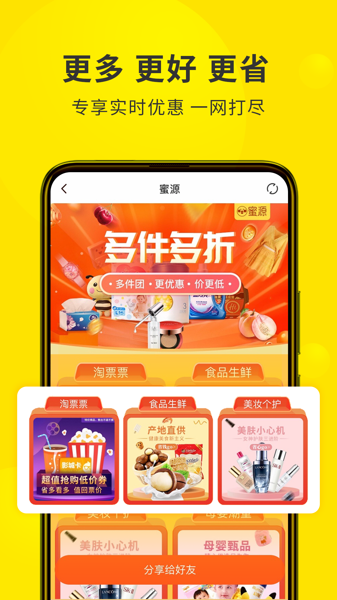 蜜源v5.3.2截图3