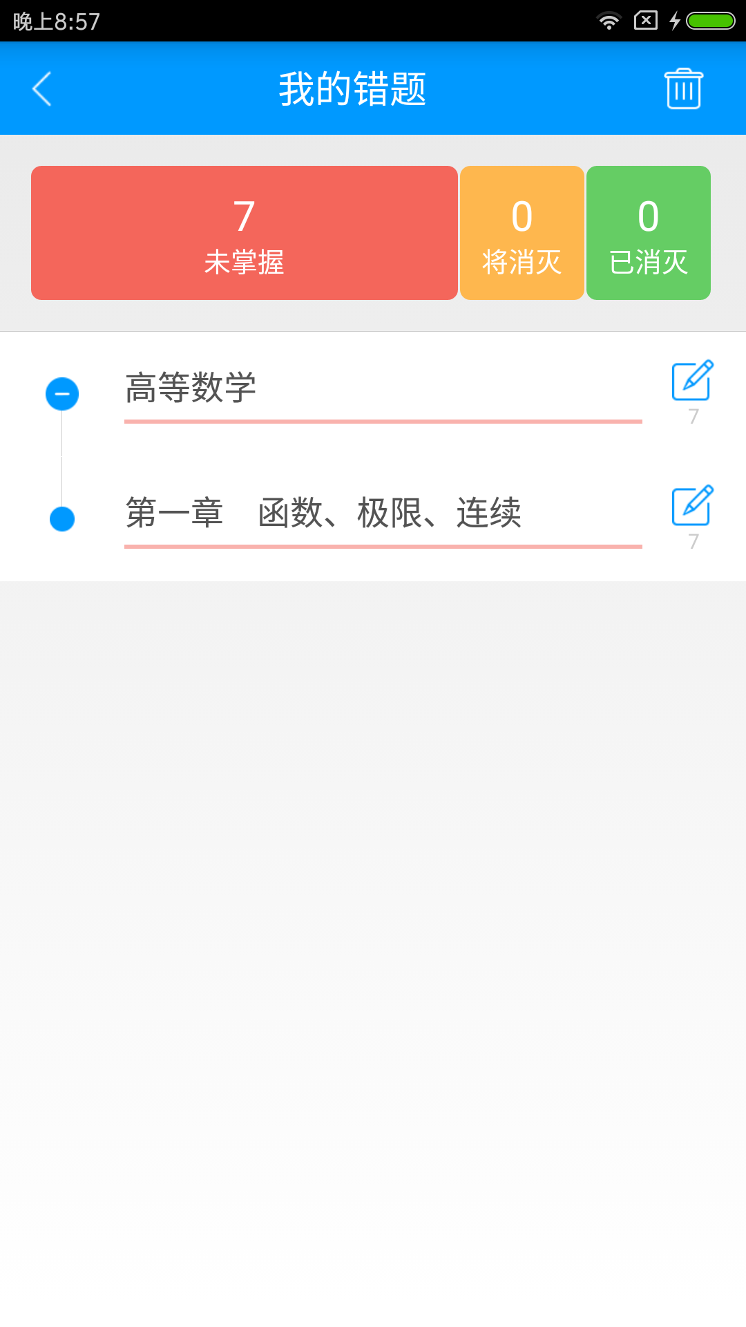 考研公共课备考宝典截图4