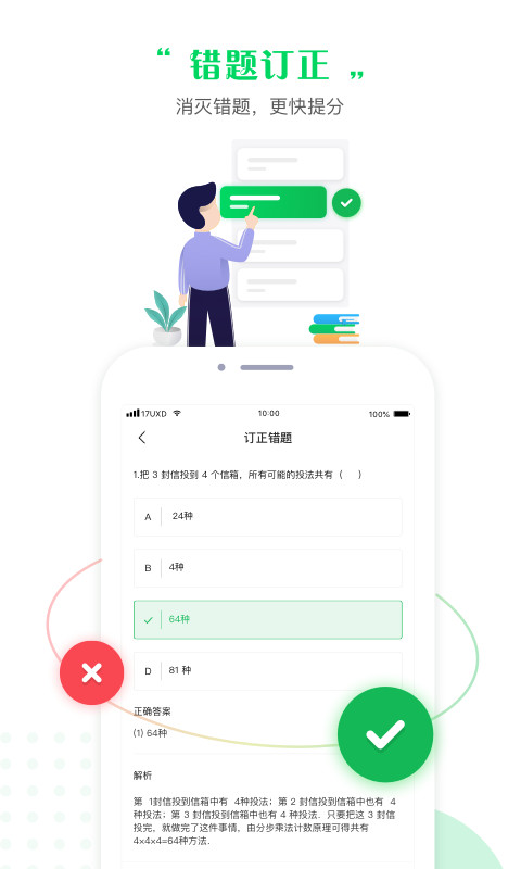 一起中学学生v4.4.2.1001截图5