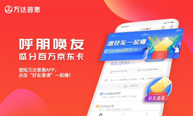 万达普惠v3.0.3截图1