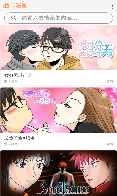 撸卡漫画截图1