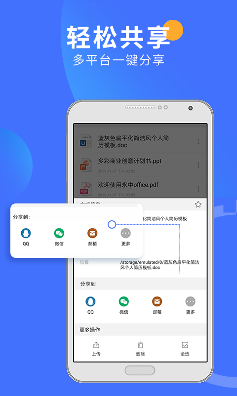 永中Ofiicev3.0.2492.3截图4