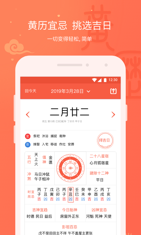 黄历日历v1.2.1截图1