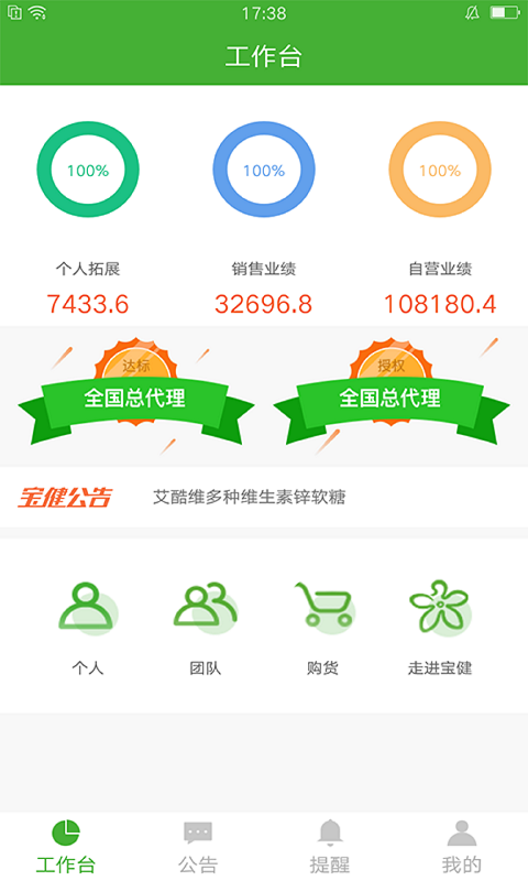 i宝健v3.8截图2