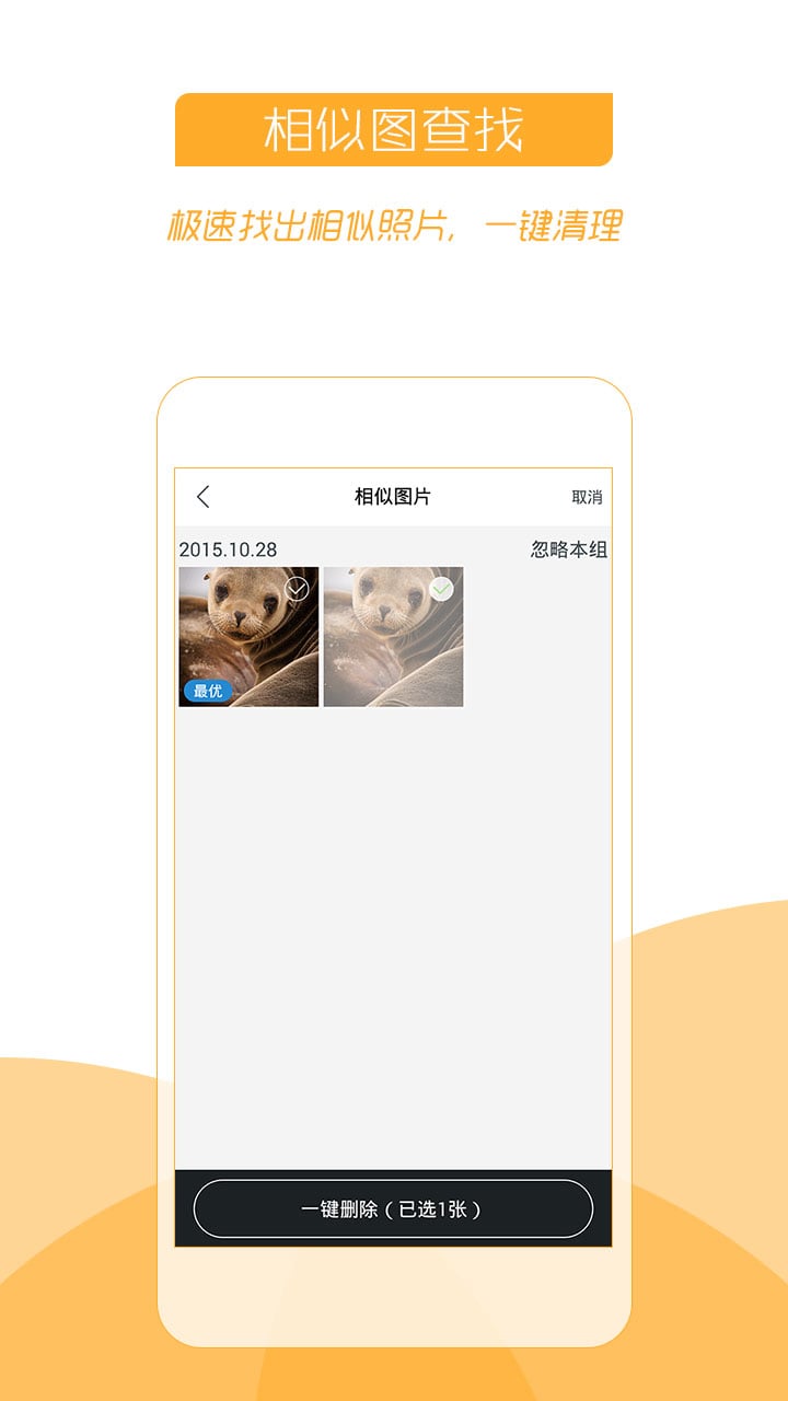 照片清理大师截图3
