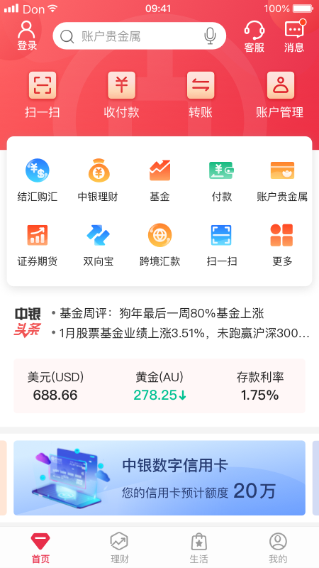 中国银行v6.3.0截图1