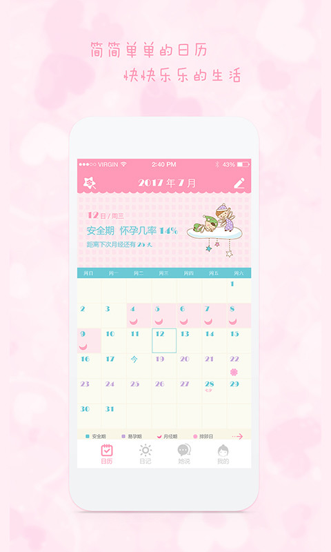 女生日历v2.1.9截图1