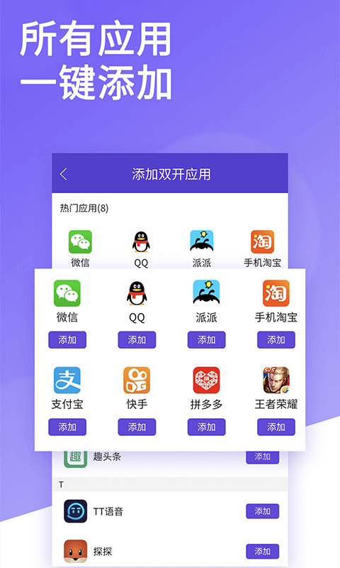 微信双开v5.7.9截图3