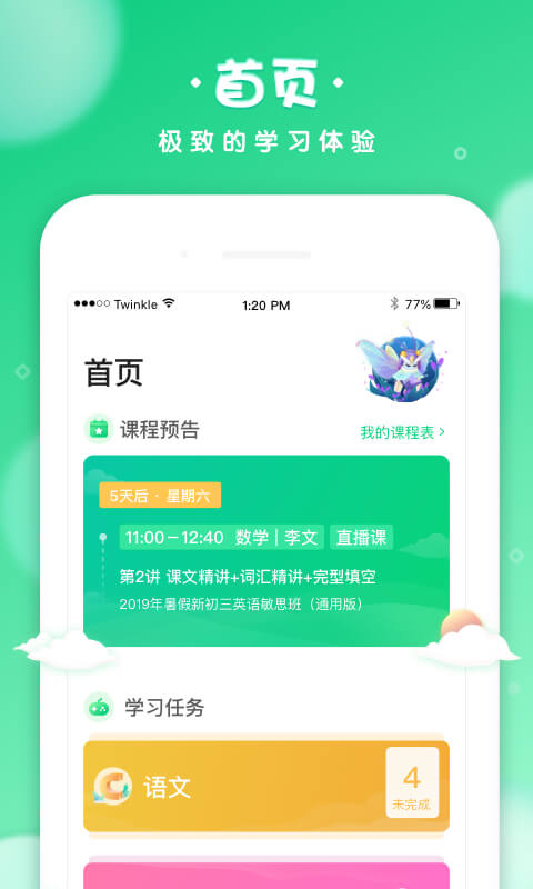 晓教育v3.9.0截图1