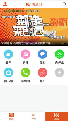 看厦门v3.6截图5