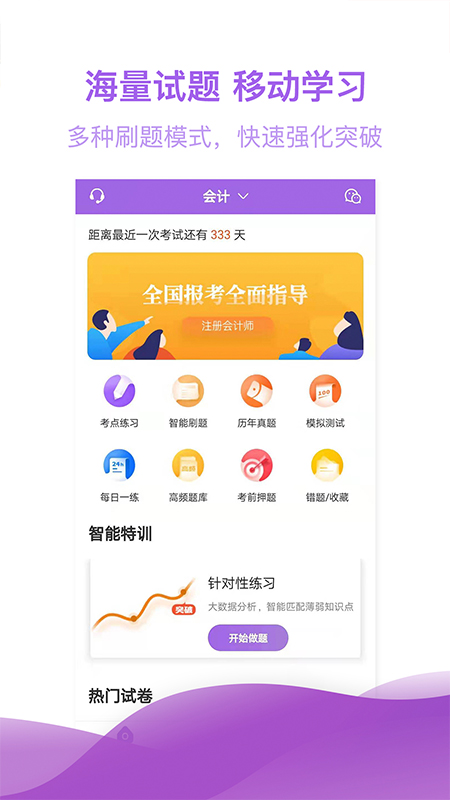 注册会计师亿题库v2.1.4截图1