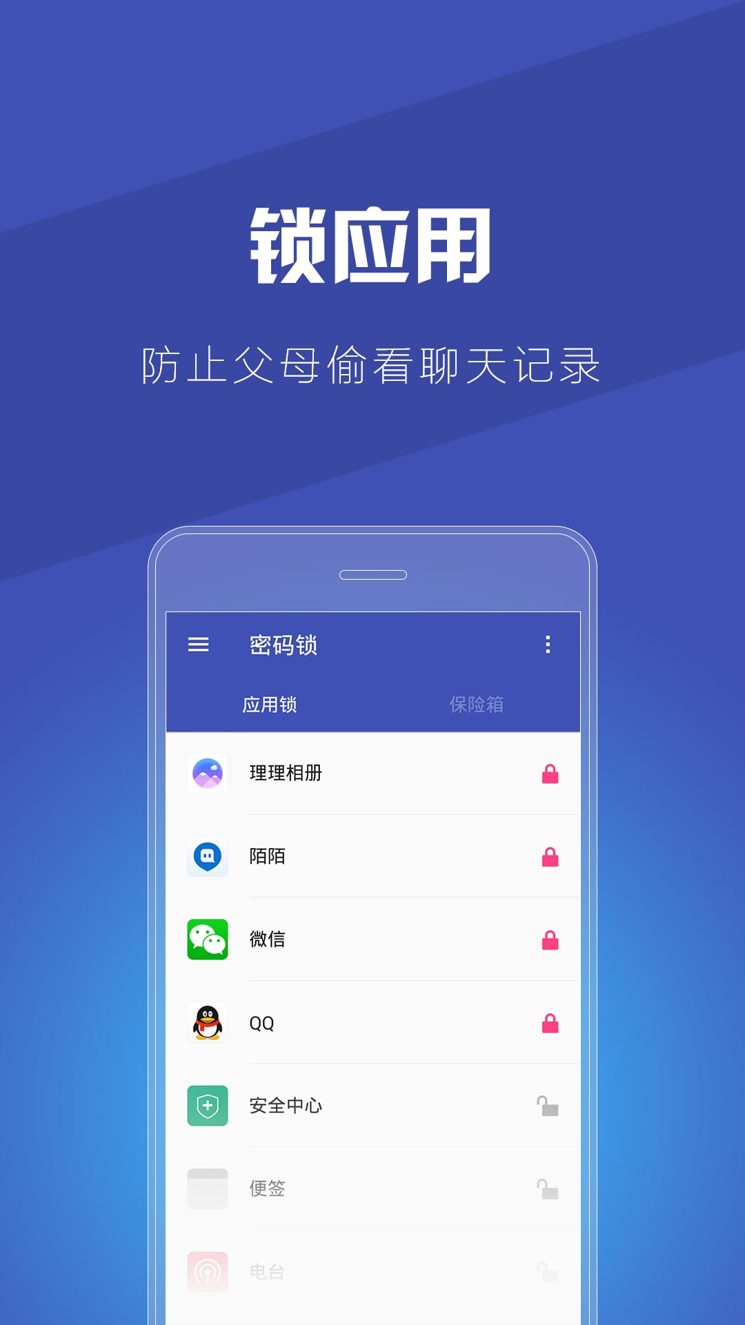 密码锁截图1