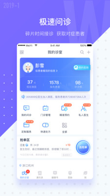 微医生v3.8.0.1截图1