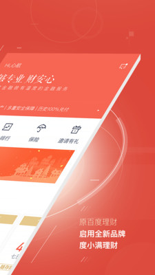 度小满理财v5.5.6截图2