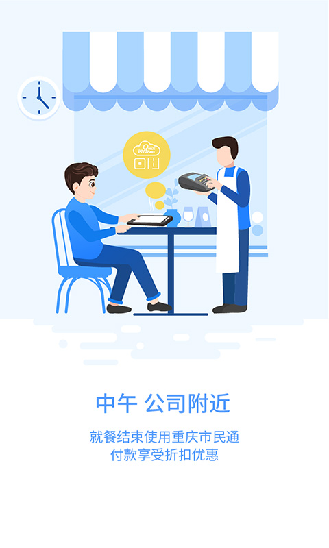 重庆市民通vv3.2.1截图3