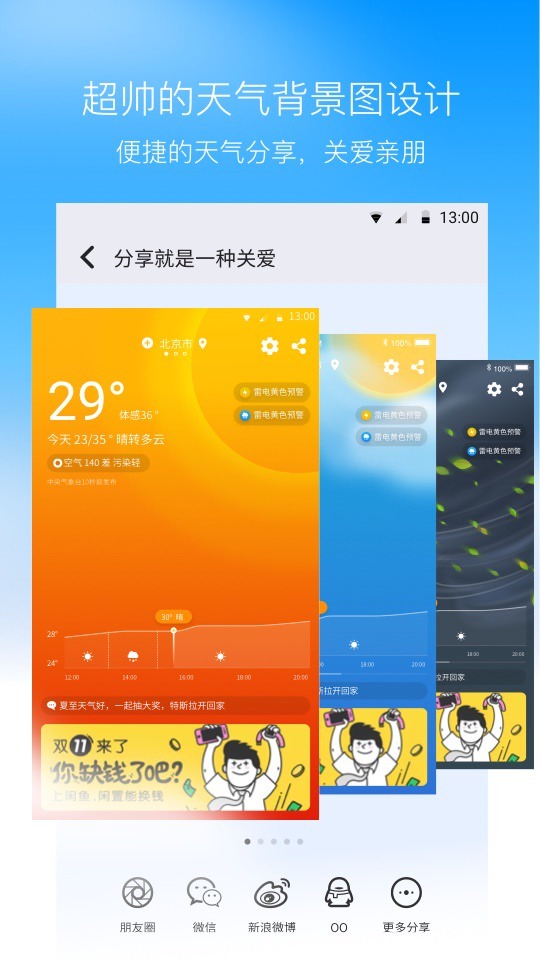 周边天气v1.1.1截图4