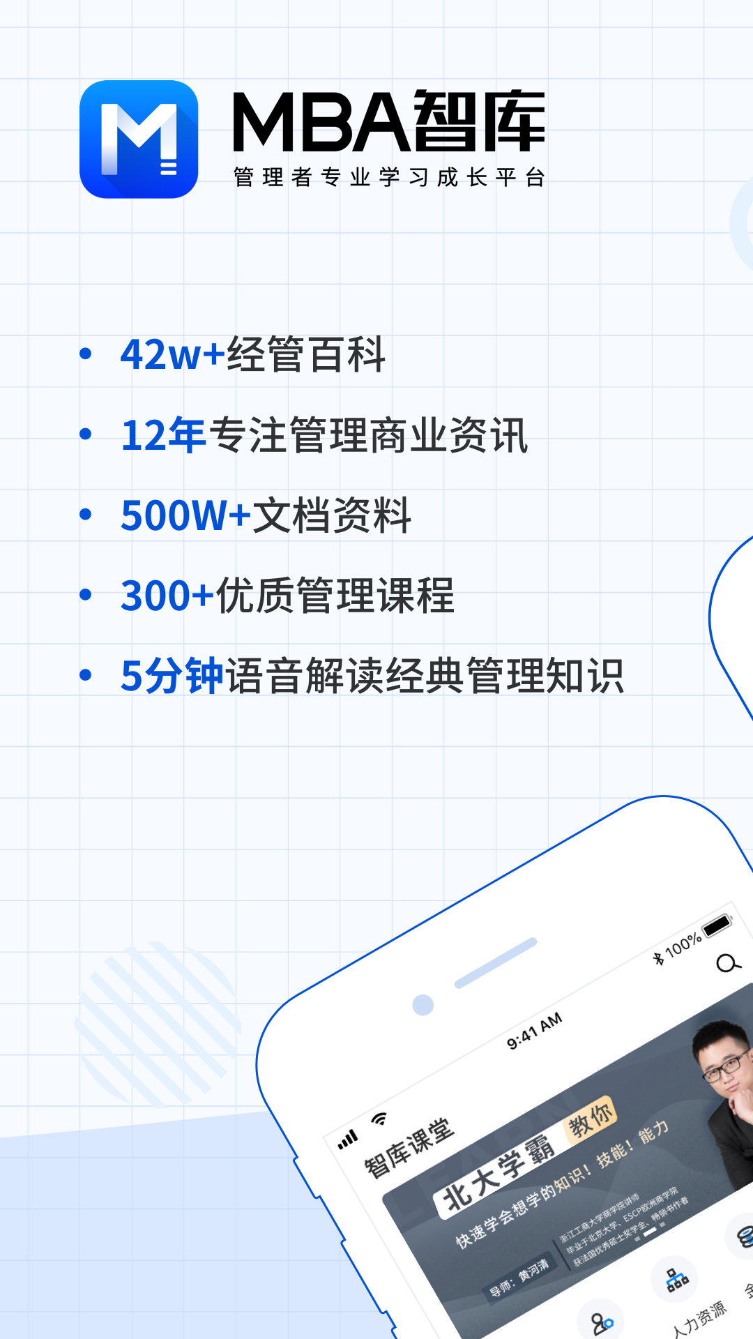 MBA智库v6.8.2截图1