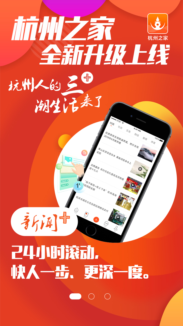 杭州之家v5.5截图1