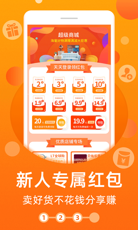 购物返利联盟v5.7.0截图3