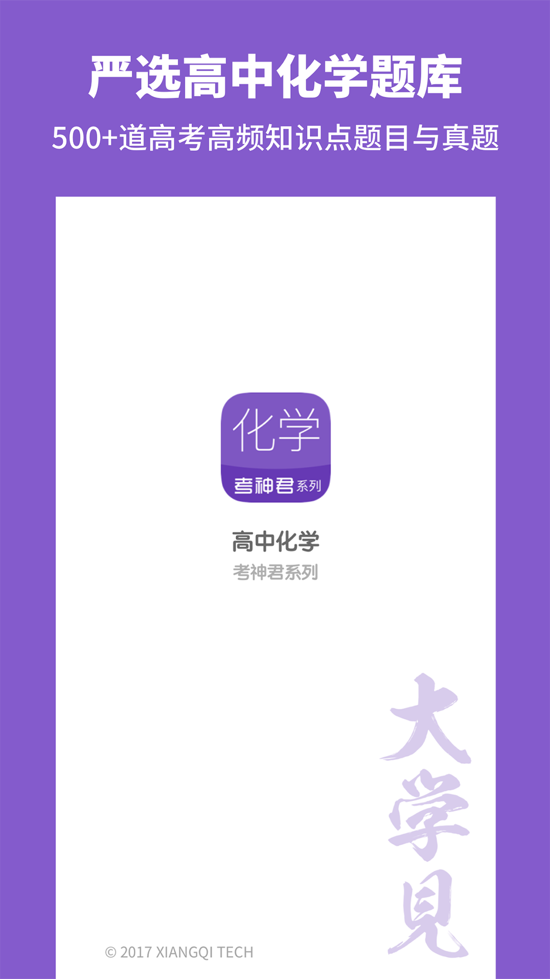 高中化学v1.3截图4