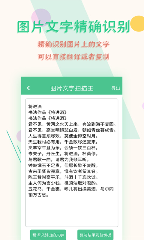 图片文字扫描王v5.8.7截图5