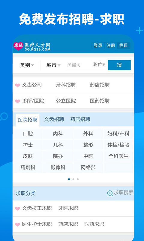 康强医疗人才网v4.4截图5