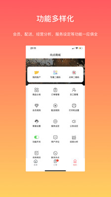 向点商家版v1.3.6截图3