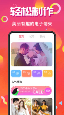 喜讯喜帖v3.1.0截图1