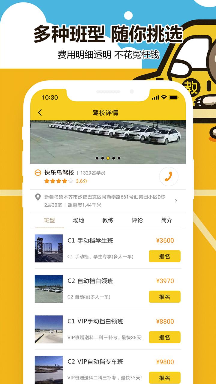 兜兜学车v1.8.9截图3