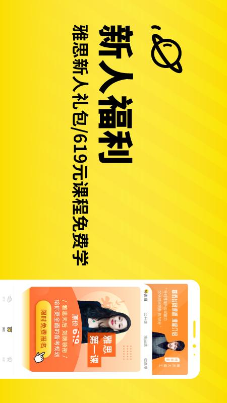 土豆雅思v2.4.3截图2