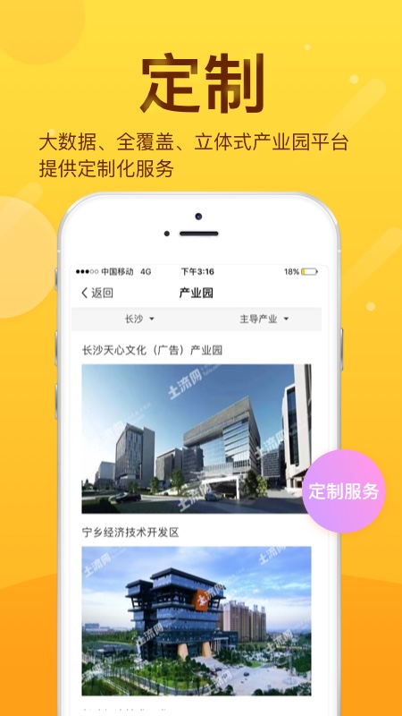 土流网v6.1.6截图4