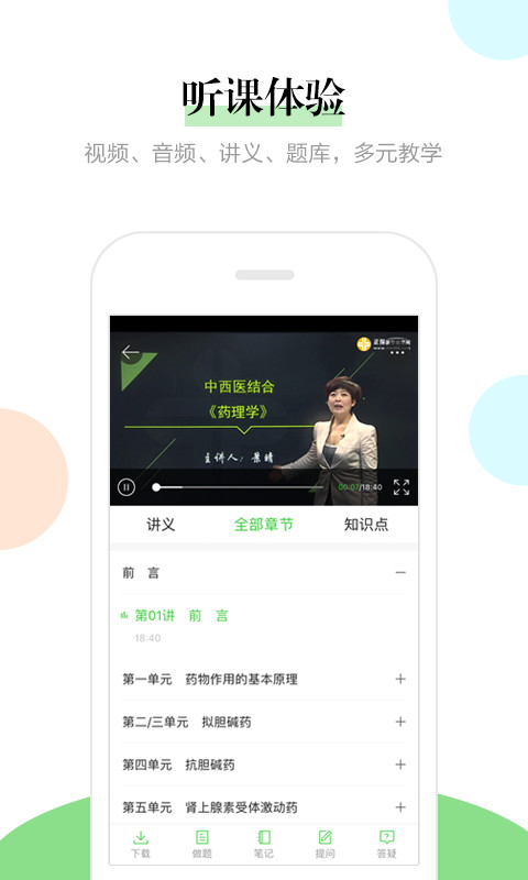 医学教育网v7.7.1截图3