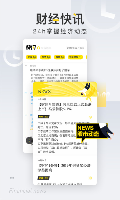 时代财经v3.0.11截图4