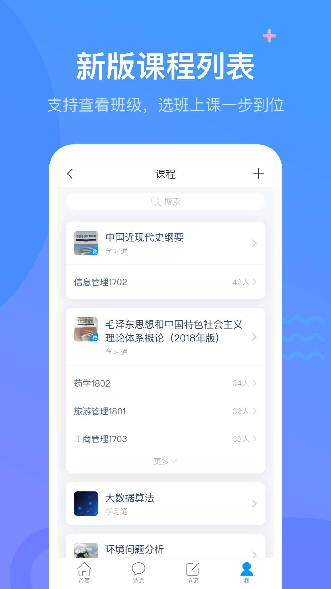 学习通v4.3.4截图2